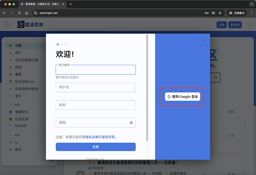 浏览器窗口中显示了一个注册页面，用户可以使用Google登录或输入昵称、用户名、姓名和密码进行注册。 (由 AI 生成标题)