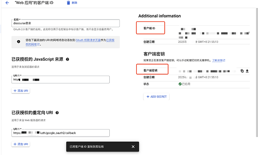 此图显示了一个Web应用的客户端ID设置页面，其中包含已获授权的JavaScript来源和重定向URI的信息，以及客户端ID和客户端密钥的附加信息。 (由 AI 生成标题)
