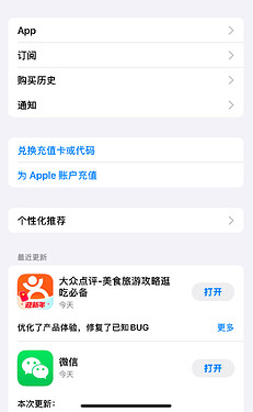 这是一个显示App Store应用更新界面的截图，包含应用更新信息和个性化推荐。 (由 AI 生成标题)