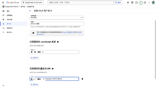 这是Google Cloud平台上的OAuth客户端ID创建页面，显示用于配置JavaScript来源和重定向URI的选项。 (由 AI 生成标题)