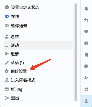 图中显示了一个用户界面的菜单，其中“偏好设置”选项被红色箭头标出。 (由 AI 生成标题)